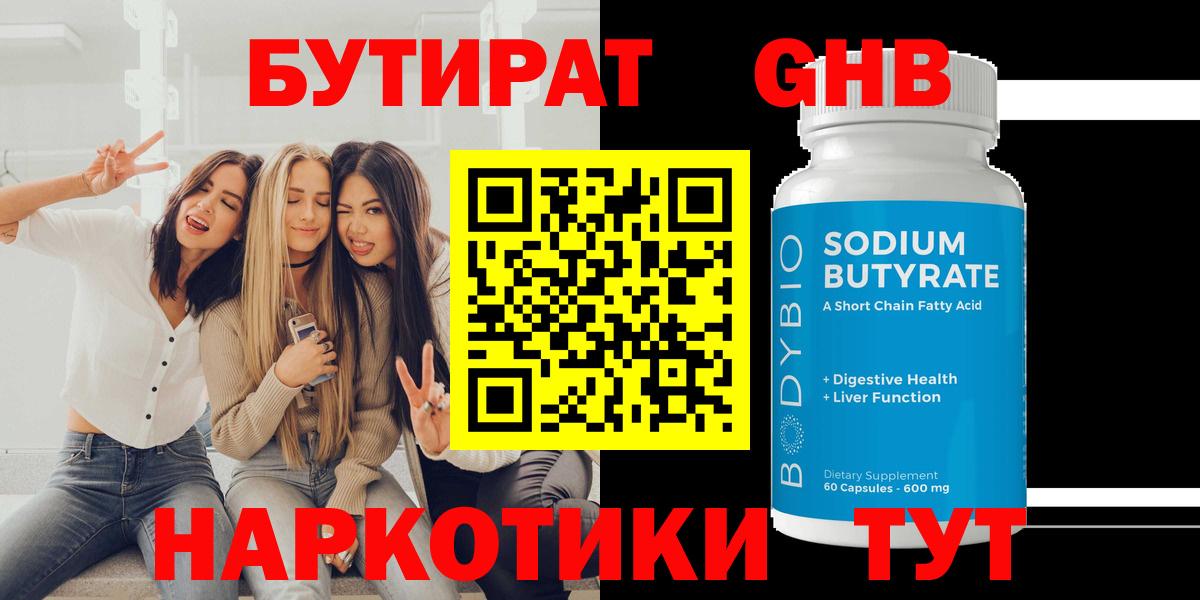 Бутират BDO  Вход с VPN  Азнакаево 