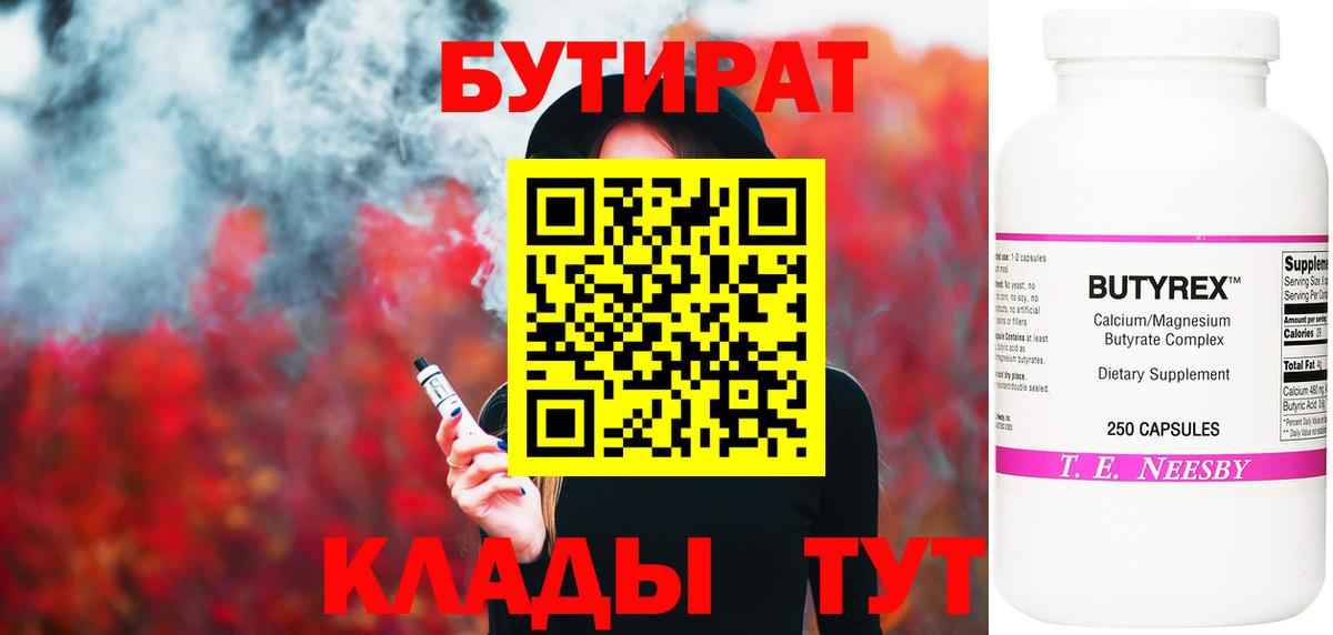 Бутират буратино Азнакаево