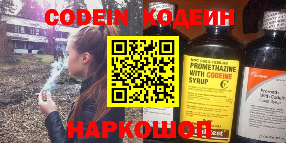 Codein Purple Drank  наркотики  Вход с VPN  Азнакаево  Кодеин напиток Lean (лин) 
