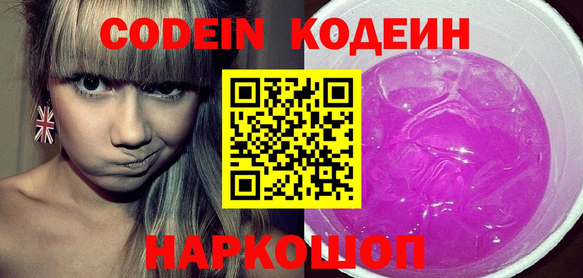 Кодеиновый сироп Lean Purple Drank Азнакаево