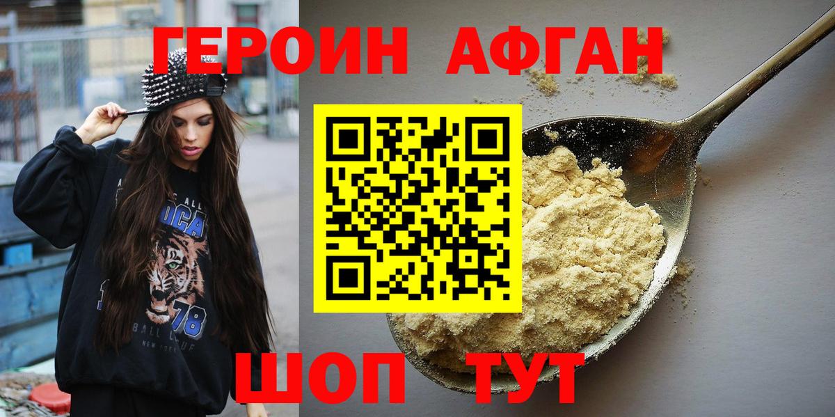 ГЕРОИН VHQ Азнакаево