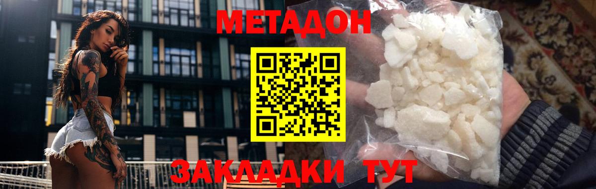 Азнакаево  МЕТАДОН кристалл  Вход с VPN  МЕТАДОН кристалл 